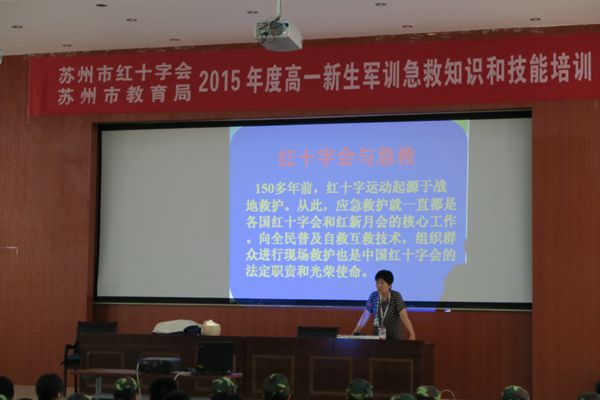 2015年苏州市高一新生救护培训全面启动2.jpg