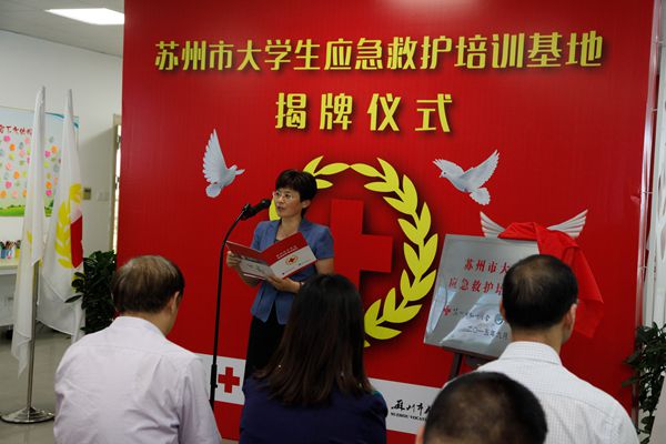 苏州市大学生应急救护培训基地揭牌1.jpg