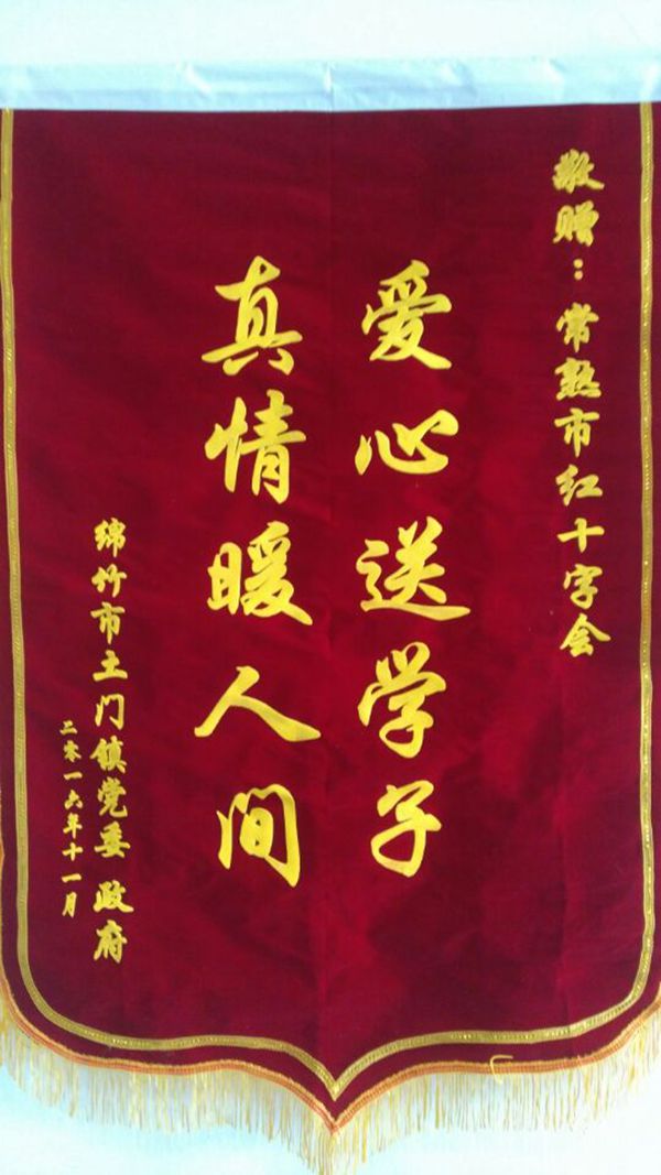 土门镇赠送锦旗_副本.jpg