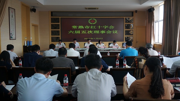 六届五次理事会议现场1.jpg