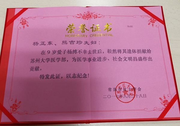市红十字会颁发的荣誉证书.jpg