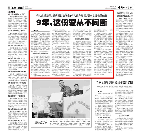 刊登周甜报道的《中国红十字报》_副本.jpg