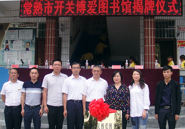 博爱图书室揭牌仪式_副本.jpg