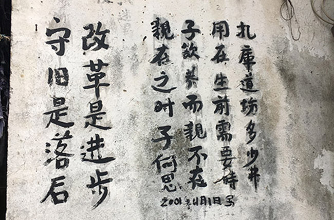 B何保林写在墙上的诗 副本.jpg