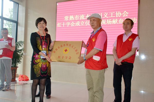 常熟市流水琴川义工协会成立红十字会_副本.jpg