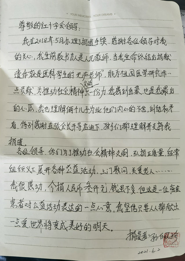 孙佩珍送给红会的信_副本.jpg