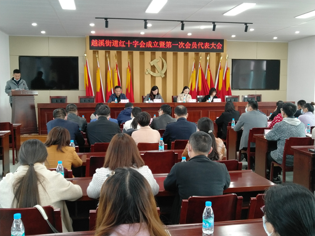 越溪街道红十字会成立暨第一次会员代表大会.jpg